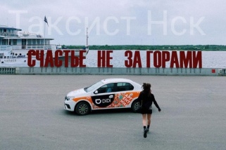Китайский агрегатор такси заходит в Новосибирск